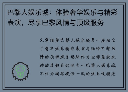 巴黎人娱乐城:体验奢华娱乐与精彩表演,尽享巴黎风情与顶级服务 巴黎人娱乐城:体验奢华娱乐与精彩表演,尽享巴黎风情与顶级服务