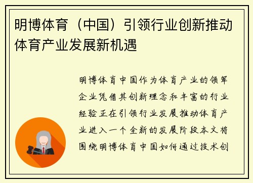 明博体育(中国)引领行业创新推动体育产业发展新机遇 明博体育(中国)引领行业创新推动体育产业发展新机遇