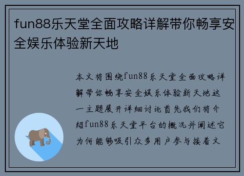 fun88乐天堂全面攻略详解带你畅享安全娱乐体验新天地 fun88乐天堂全面攻略详解带你畅享安全娱乐体验新天地