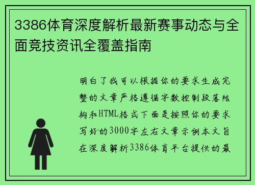 3386体育深度解析最新赛事动态与全面竞技资讯全覆盖指南
