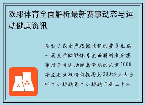 欧耶体育全面解析最新赛事动态与运动健康资讯 欧耶体育全面解析最新赛事动态与运动健康资讯