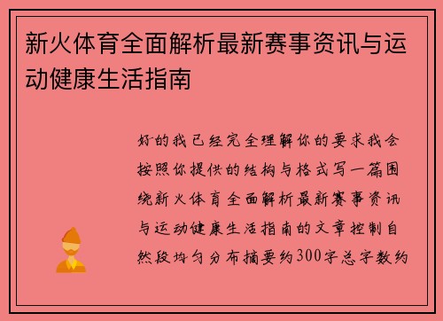 新火体育全面解析最新赛事资讯与运动健康生活指南