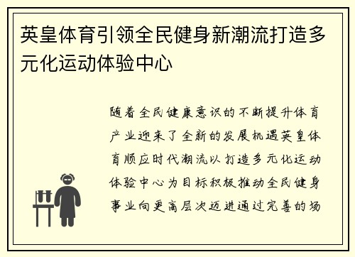 英皇体育引领全民健身新潮流打造多元化运动体验中心