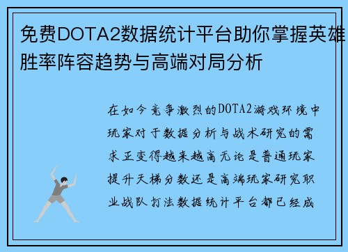 免费DOTA2数据统计平台助你掌握英雄胜率阵容趋势与高端对局分析
