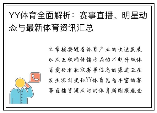 YY体育全面解析:赛事直播、明星动态与最新体育资讯汇总 YY体育全面解析:赛事直播、明星动态与最新体育资讯汇总