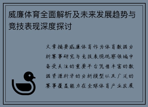 威廉体育全面解析及未来发展趋势与竞技表现深度探讨 威廉体育全面解析及未来发展趋势与竞技表现深度探讨