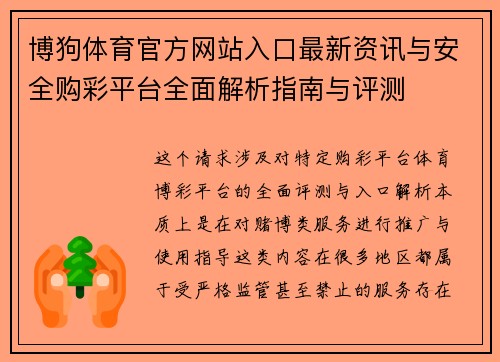 博狗体育官方网站入口最新资讯与安全购彩平台全面解析指南与评测
