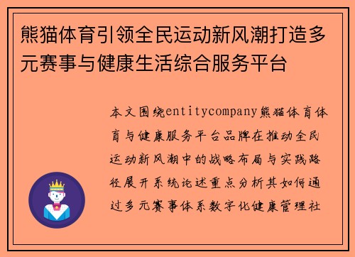 熊猫体育引领全民运动新风潮打造多元赛事与健康生活综合服务平台